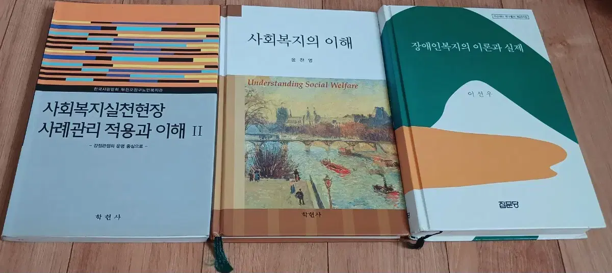 사회복지 관련 책 3권 일괄 판매